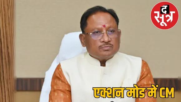 CM Vishnudev Sai took a meeting of the Home Department on law and order the sootr