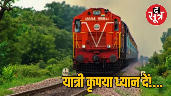 Bhopal Railway train cancellation and route diversion jabalpur singrauli
