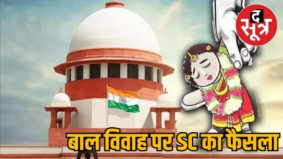 sc action on bal vivah 