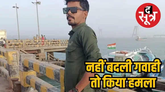रेप केस में नहीं बदली गवाही तो किया हमला