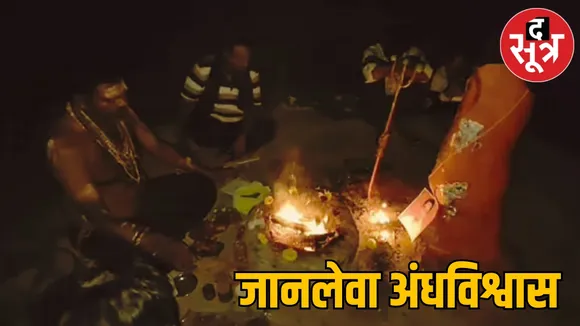 Two brothers died while Practicing Tantra Sadhna in Sakti district the sootr