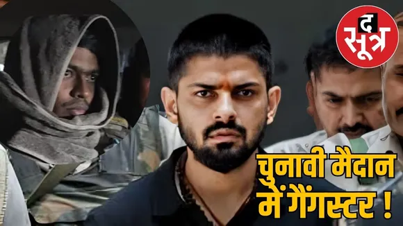 Gangster Aman Sao contest Jharkhand assembly election