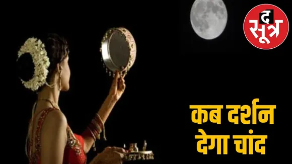 Clouds will play peek-a-boo moon rise karva chauth