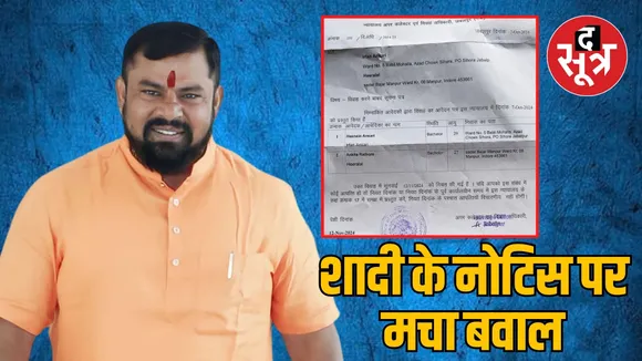 MP Jabalpur Hindu girl and Muslim boy marriage application case news