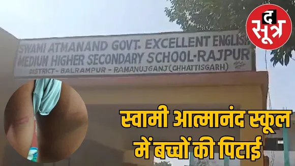 Swami Atmanand School teacher beats up students balrampur