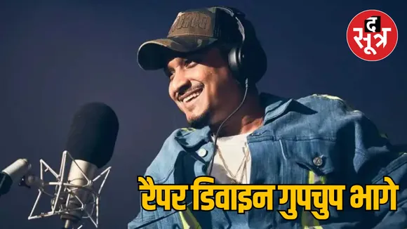 MP Indore Complaint against rapper Divine for not doing concert 