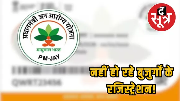 आयुष्मान कार्ड 