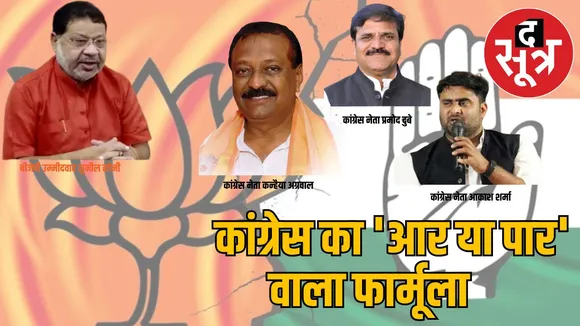congress gives tikcket kanhaiya agrawal become equation