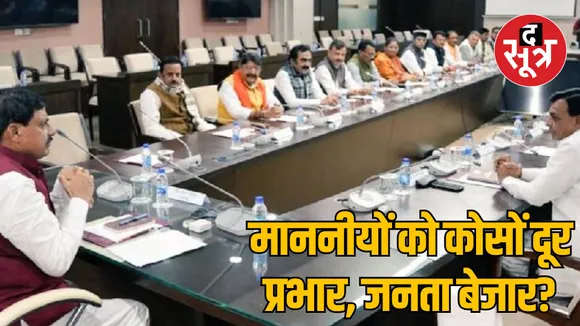 MP Bhopal incharge ministers being away from the incharge district Work affected