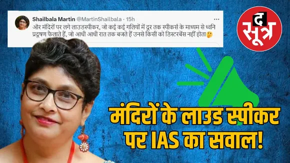 IAS SHAILBALA MARTIN