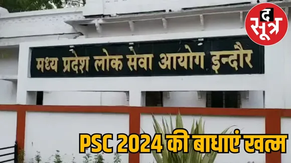 MPPSC State Service 2024