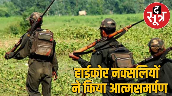 Naxals with reward lakhs surrendered dantewada
