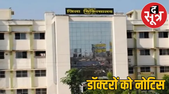 Notice issued 47 doctors district hospital bilaspur