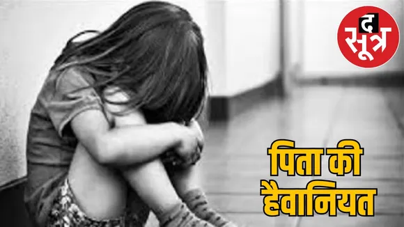 Father raped 2 year old daughter girl found soaked blood janjgir champa
