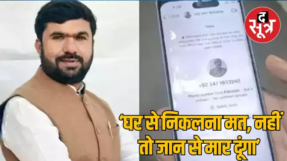MP Chhindwara MP Vivek Bunty Sahu murder threat over phone 