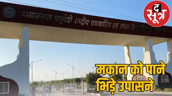 BJP leader Sachchidanand Upasne former Vice Chancellor of MCU Bhopal Jagdish Upasne property dispute the sootr