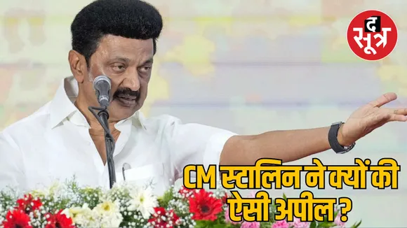 Tamil Nadu CM MK Stalin appeals to have 16 children