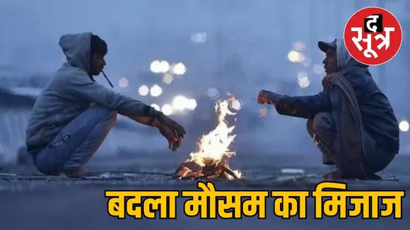 बदला मौसम का मिजाज