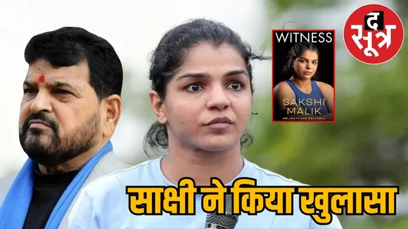Sakshi Malik's new book 'Witness