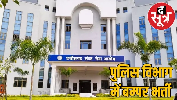 CGPSC released recruitment 341 posts Police Department