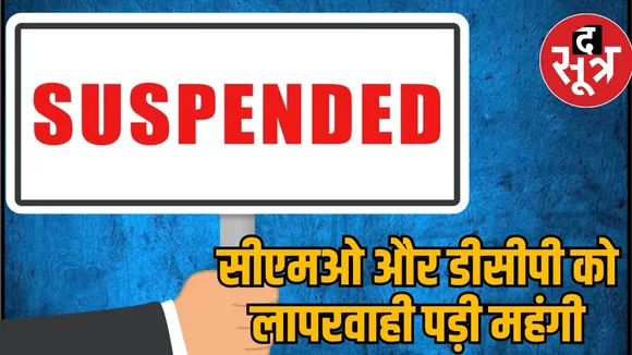 cmo and dpc suspend