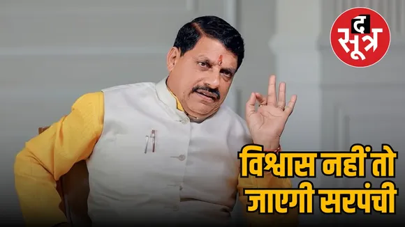 mohan yadav sarpanch