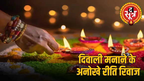 DIWALI