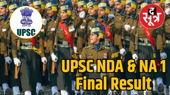 UPSC NDA & NA 1 Final Result
