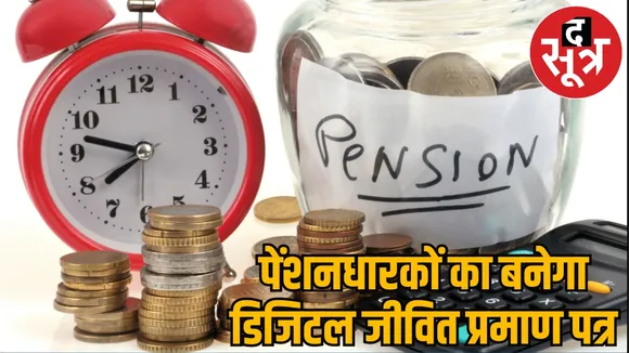 pension yojna 