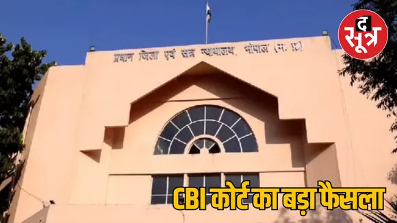 MP Bhopal FCI employee sentenced disproportionate assets case by CBI court