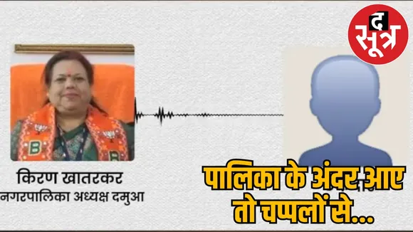 nagar palika adhyaksh damua