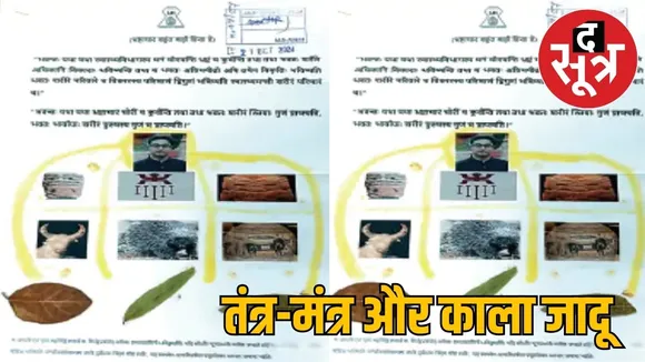 officer lost job few hours due to Tantra-Mantra raipur
