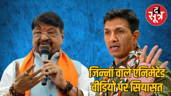 Minister Kailash Vijayvargiya Jinnah animated video post Politics