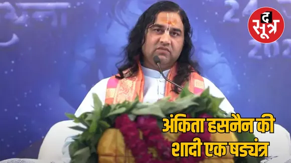MP Jabalpur Devkinandan Thakur statement on Interfaith marriage