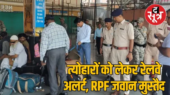 MP Bhopal Festival regarding trains and stations RPF Tight security