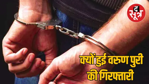 MP Indore Pintu Chhabra soninlaw and colonizer Varun Puri arrested by Delhi Police