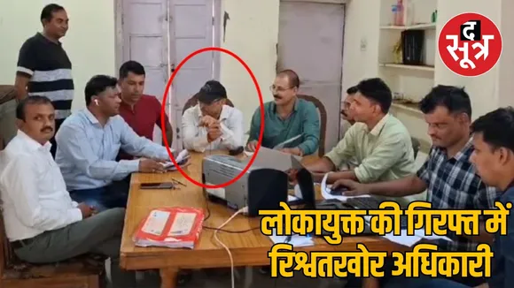 MP Khandwa CGST Superintendent arrested for taking bribe