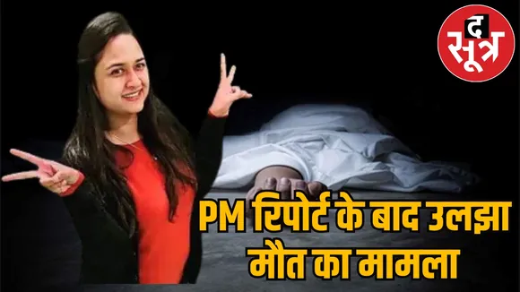 neha pm report death reaosn poison