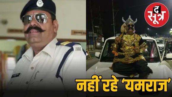 YAMRAJ