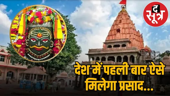 mahakal mandir prasad ujjain