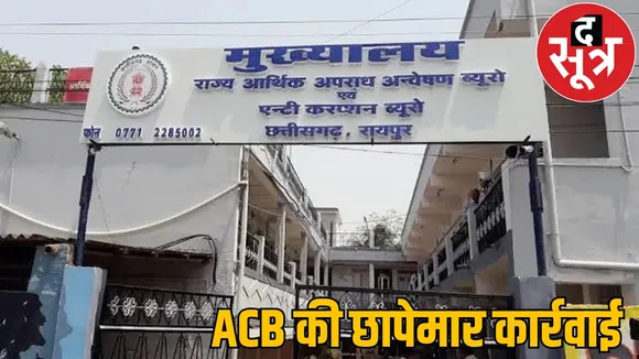 ACB conducted big raid RTE in-charge red handed bribe