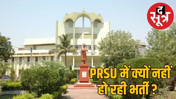 2160 Assistant Professor post vacant PRSU still recruitment not