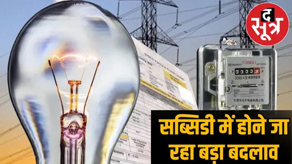 mp vidhut subsidy