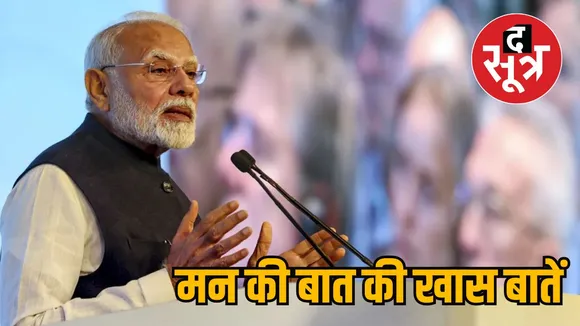 MAN_KI_BAAT_PM