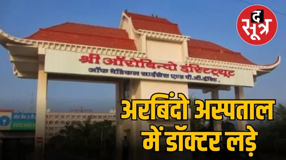  indore dispute between doctors 