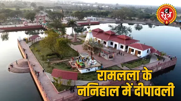 Lord Ram maternal home celebrate Deepawali kaushalya dham Chandkhuri