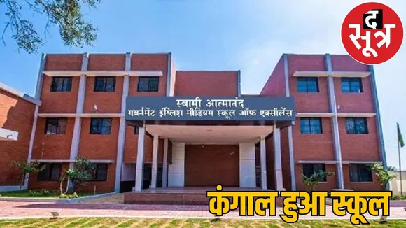 Swami Atmanand School not even have money buy chalk-duster