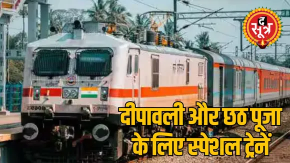 MP Bhopal special train for Diwali and Chhath Puja