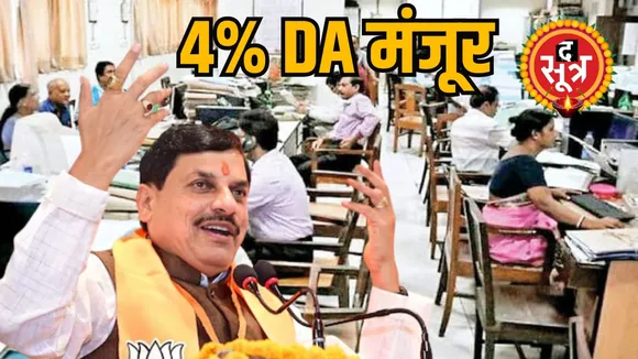 MP DA Hike Mohan Yadav