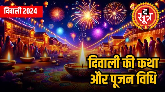 दीपावली 